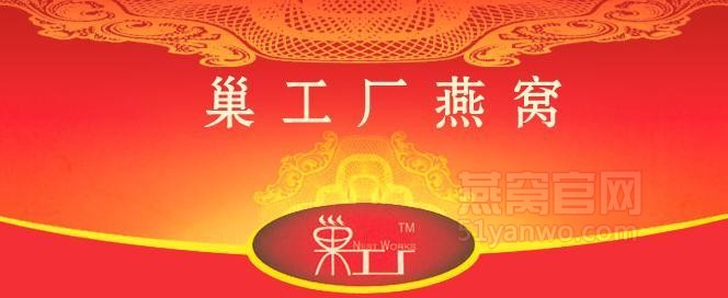 司巢燕窝品牌介绍,司巢燕窝产品介绍,司巢燕窝店面