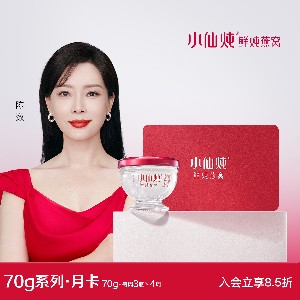 小仙炖鲜炖燕窝尊享70g系列月卡 孕妇即食营养正品 礼品卡