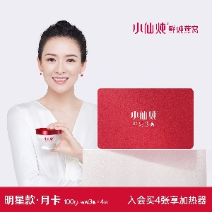 小仙炖鲜炖燕窝100g系列月卡 冰糖/无糖 孕妇即食营养正品 礼品卡