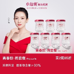 小仙炖鲜炖燕窝青春款 冰糖/无糖正品即时营养品